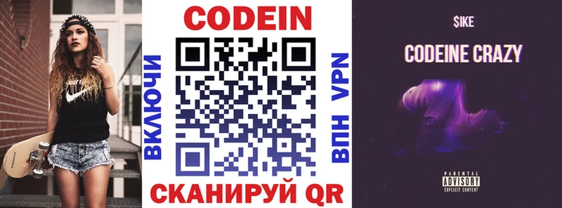 Кодеиновый сироп Lean Purple Drank  Балабаново 